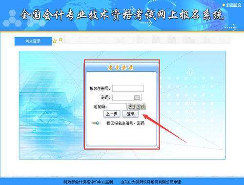 初级会计职称报完后怎样查询信息