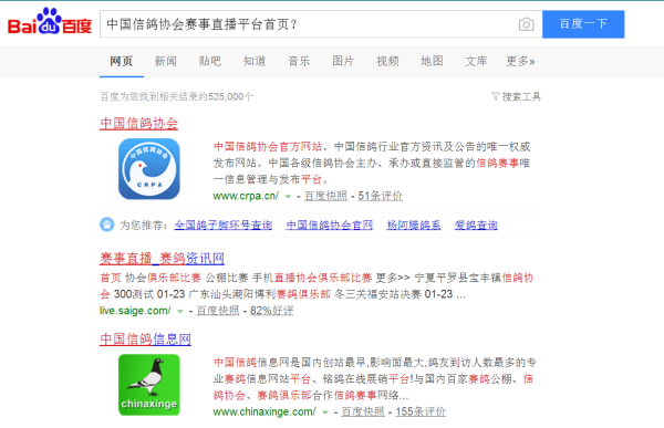 中国信鸽协会赛事直播平台首页？
