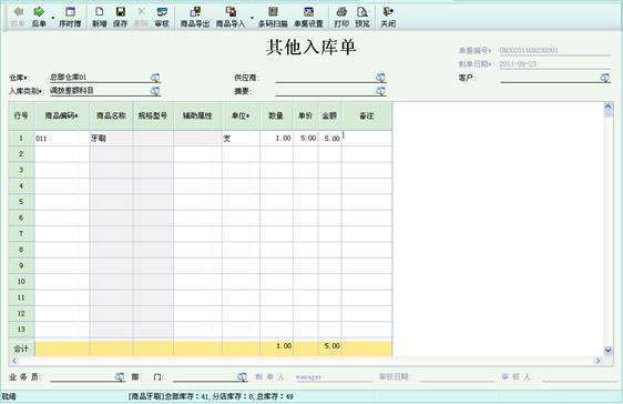 入来自库单的材料入库单的格式