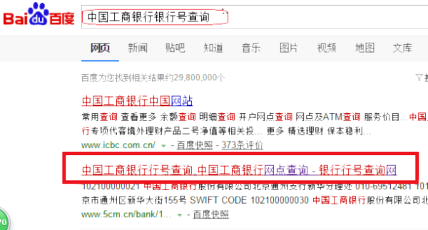 如何查询银行行号