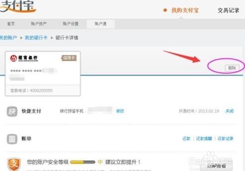支付宝绑定的银行卡怎么解绑
