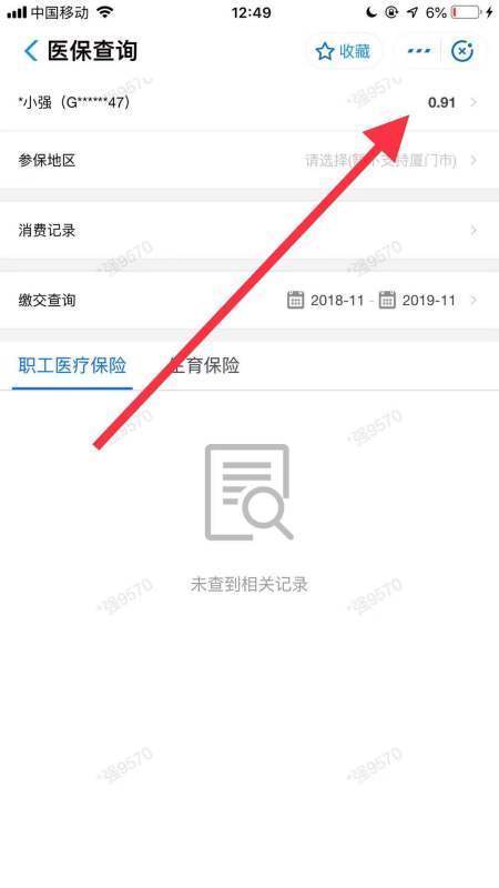 如何查询自己医保卡余额