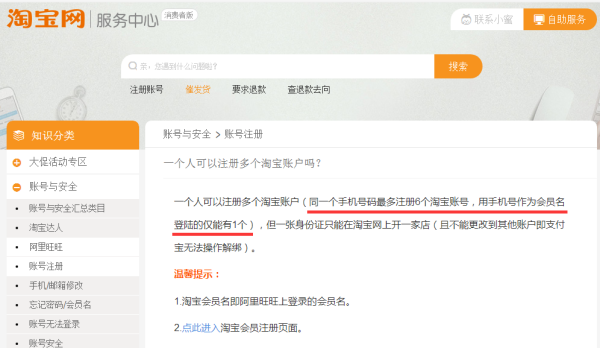 如何用来自一个手机号注册多个淘宝账号