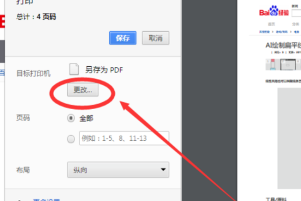 怎么把网页转成pdf