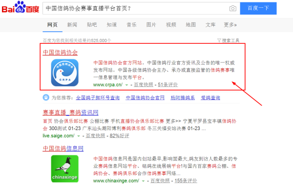 中国信鸽协会赛事直播平台首页？