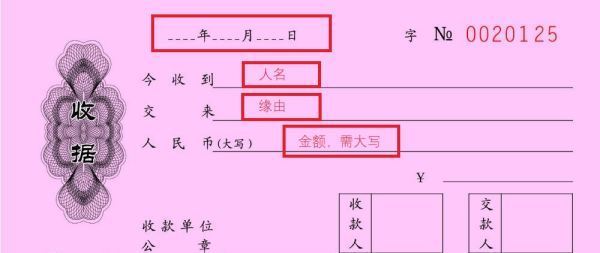 收据怎么写图片