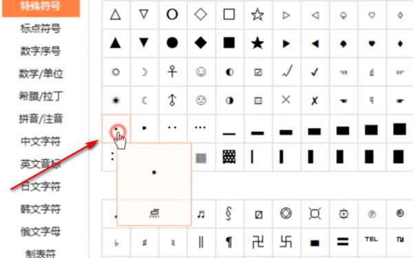 新疆人的名字中间的点怎么输入