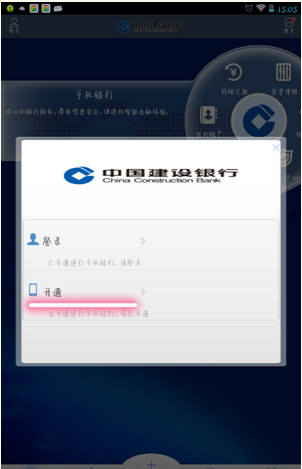 手机银行怎么开通？