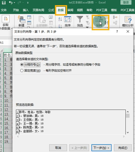 txt文本议妒古兰系江如何转换成excel表格呢？