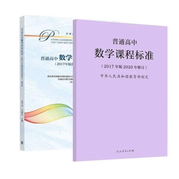 高中数学新课程标准解读