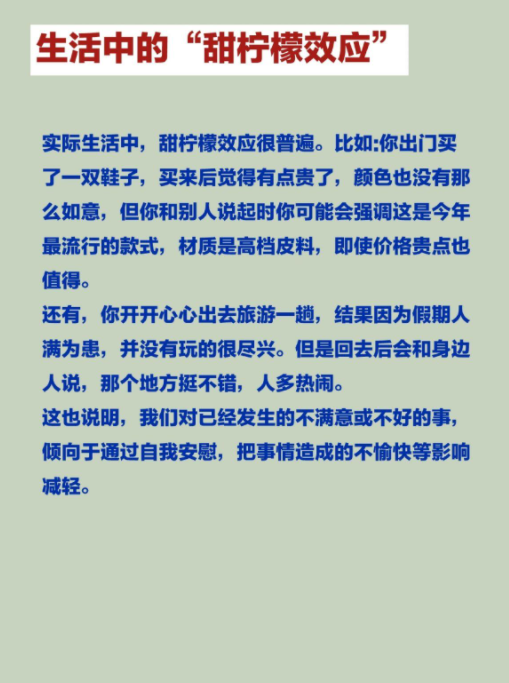 甜柠檬效应