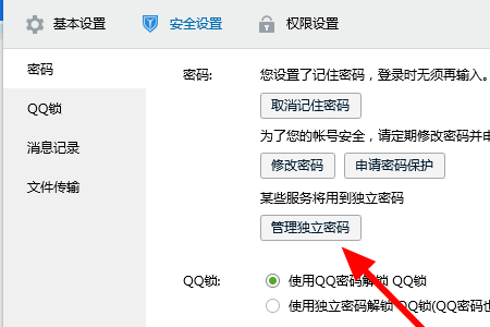 qq望服务独立密码是什么东西