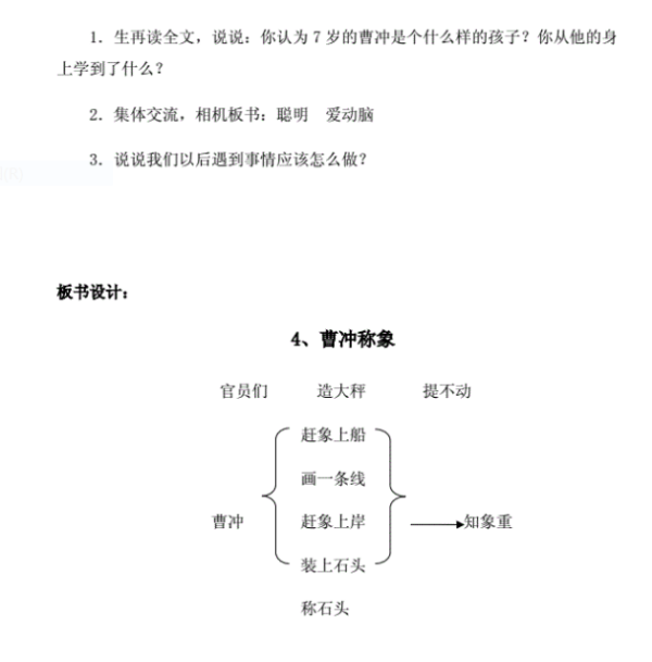 教案中板书设计怎么写?