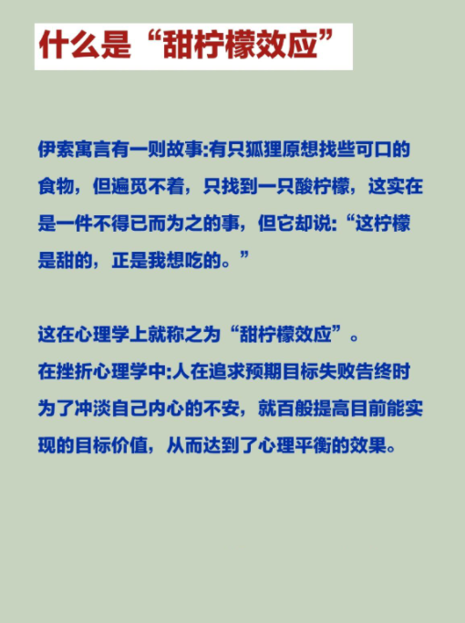 甜柠檬效应