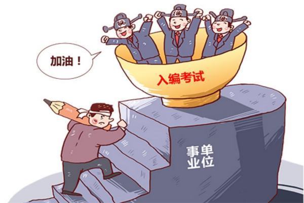 事业单位abcde类是什么