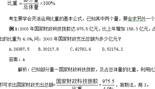 两期比重公式是什么？