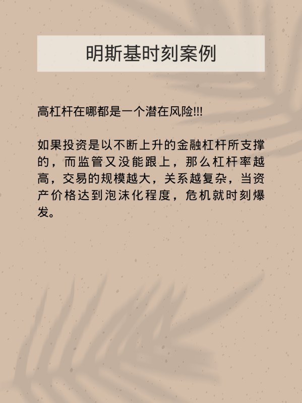 明斯基时刻是什么