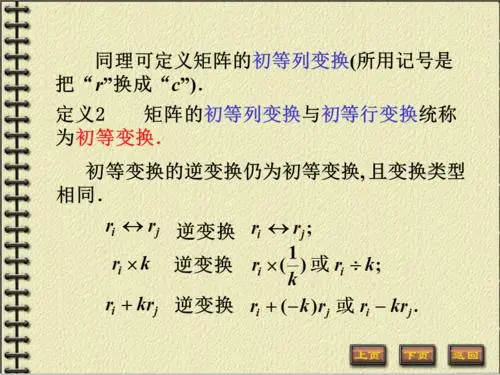 初等矩阵的定义来自是什么？