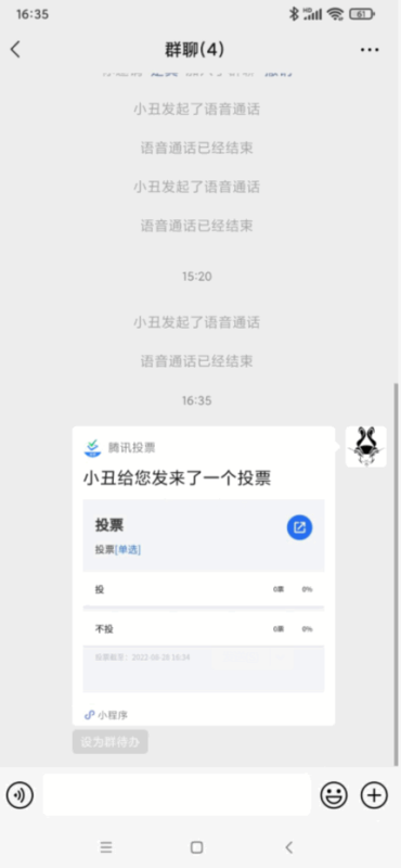 微信群怎么投票功能