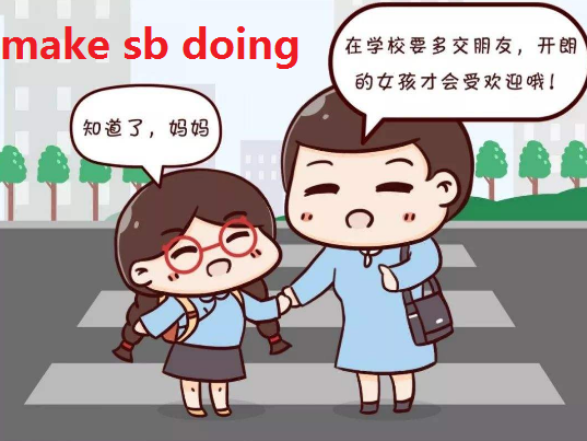 make sb do还是make sb doing?