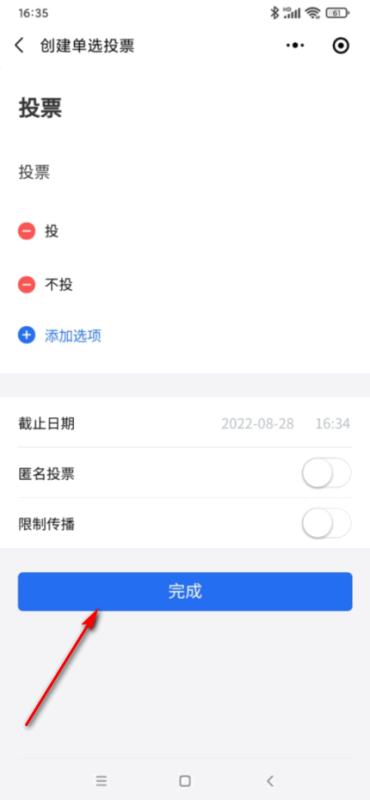 微信群怎么投票功能