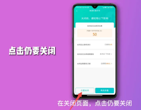 抖音月付怎么取消