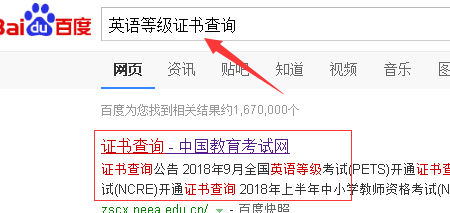 高等学校英语应用能力考试证书怎么查询
