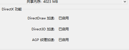 怎么禁用3D加速？