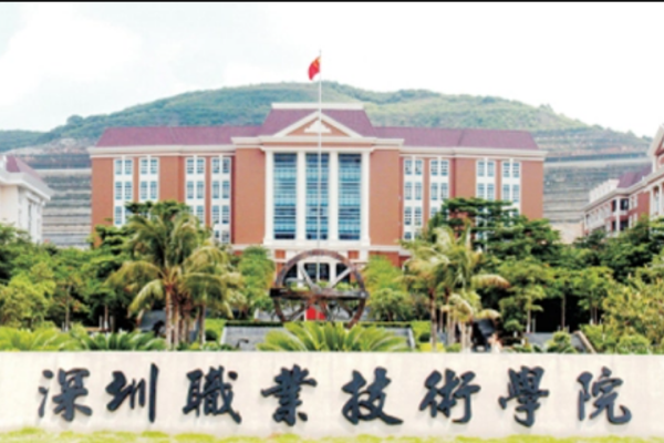 深圳专科大学有哪些