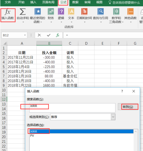 XIRR与I顾右RR的区别与使用范围