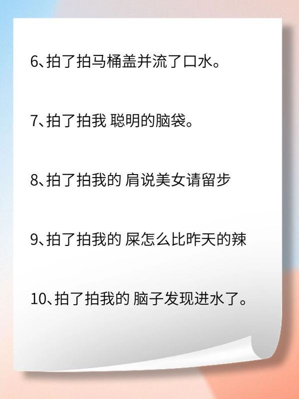 微信“拍一拍”后缀搞笑文案？