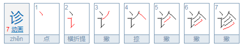 四年级下册语文19课生字的组词