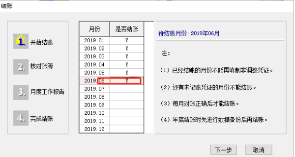 用友来自财务软件T6反记账,反结账的操作是什么？