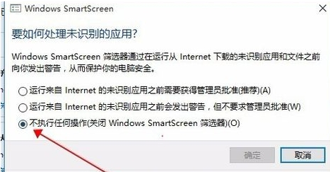 SmartScreen筛选器是什么东西，如果开启和关闭它