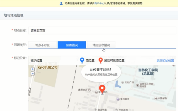 地图定位怎么设置自己家店铺