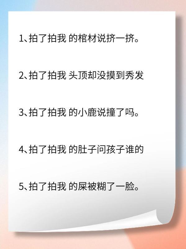 微信“拍一拍”后缀搞笑文案？