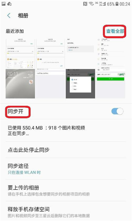 怎么打开三星手机云相册