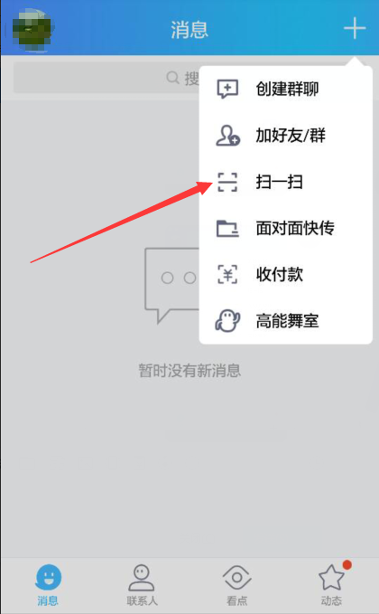 手机qq扫一扫在哪里，怎么用？