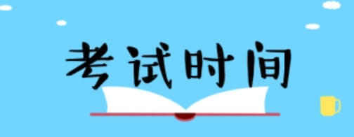 法考机按伯境源考试时间