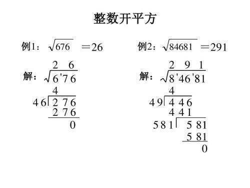 开平委与实绍连持已罪何方根的计算步骤是什么？