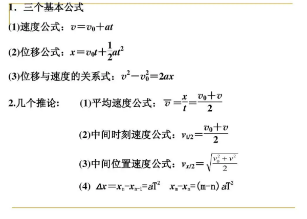 加速度三个基本公式是什么？