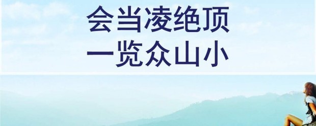 会当凌绝顶一览众山小是哪个山