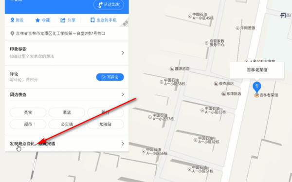 地图定位怎么设置自己家店铺