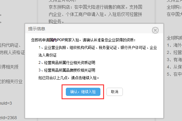 如何在京东开店的具体操作步骤流程