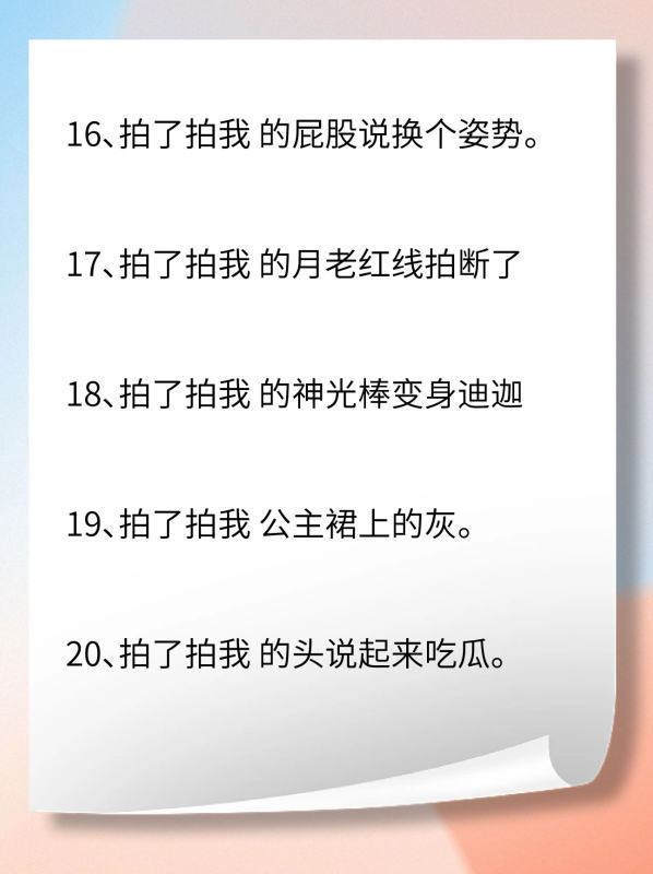 微信“拍一拍”后缀搞笑文案？