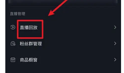 抖音直播怎么看回放？