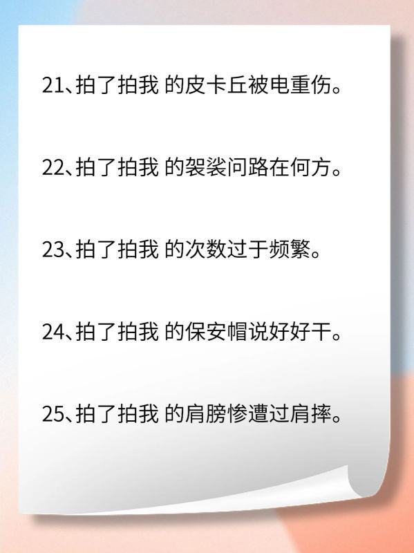 微信“拍一拍”后缀搞笑文案？