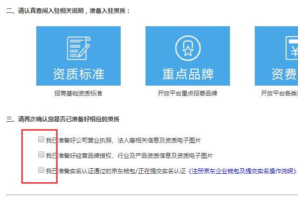 如何在京东开店的具体操作步骤流程