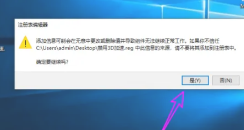 怎么禁用3D加速？