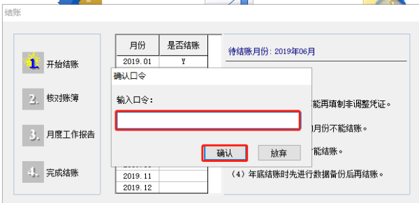 用友来自财务软件T6反记账,反结账的操作是什么？